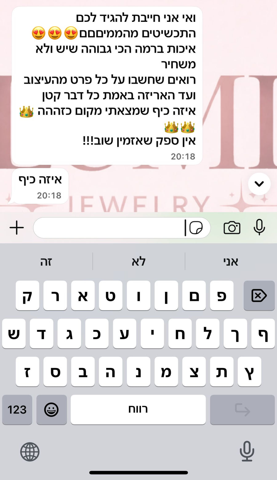 ביקורת של לקוחה